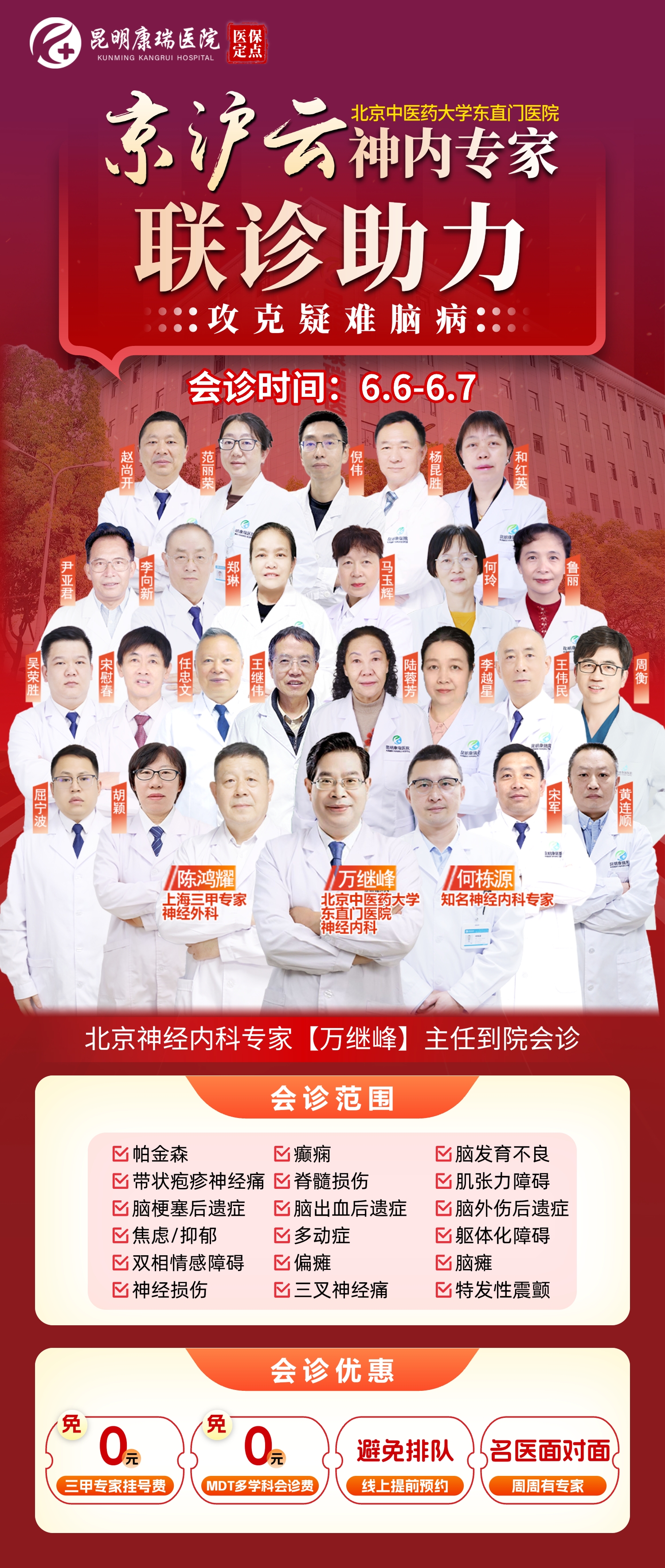 专家团队 专家团队