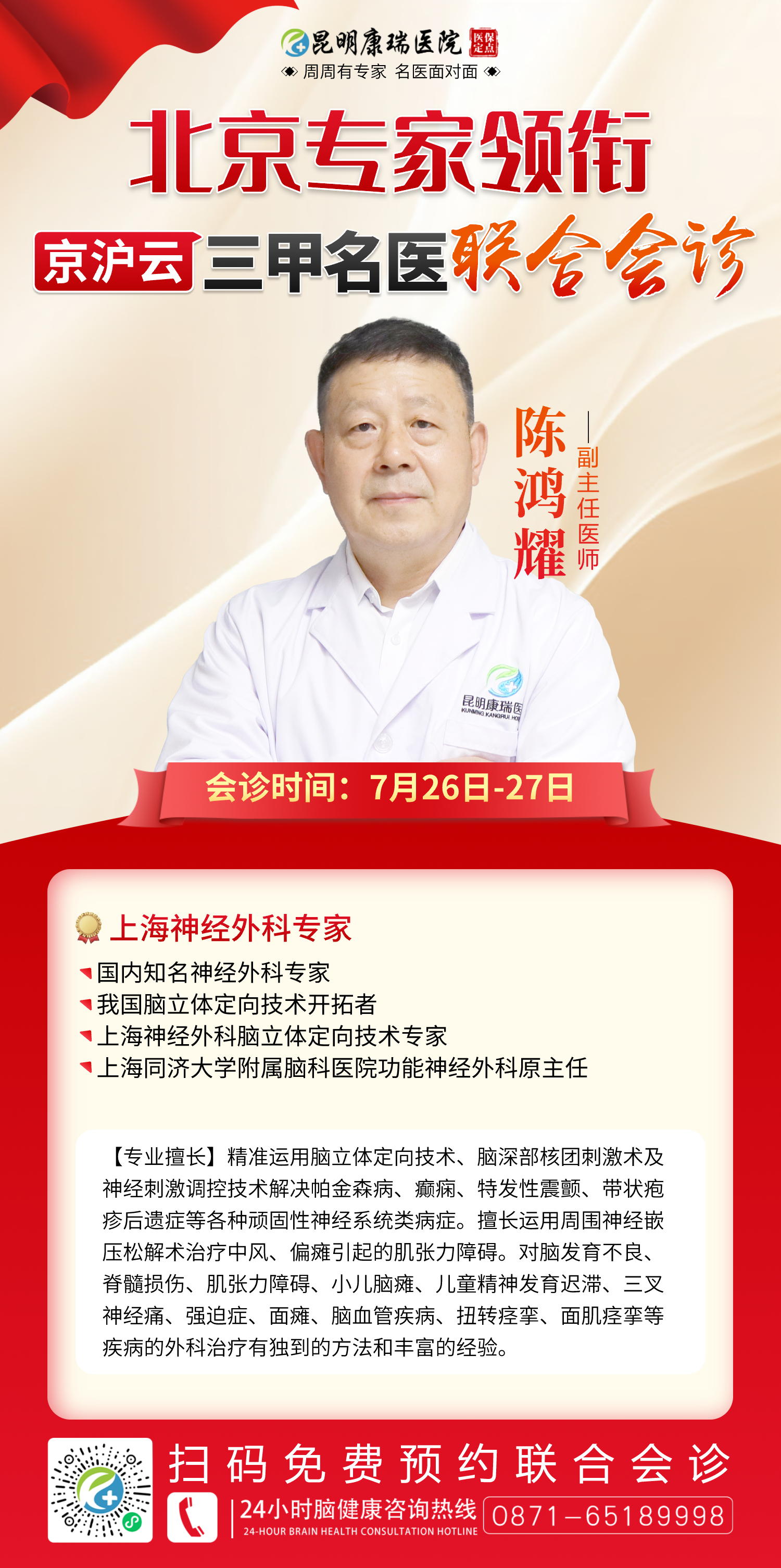 2025.7.26-7.27胡颖-陈鸿耀