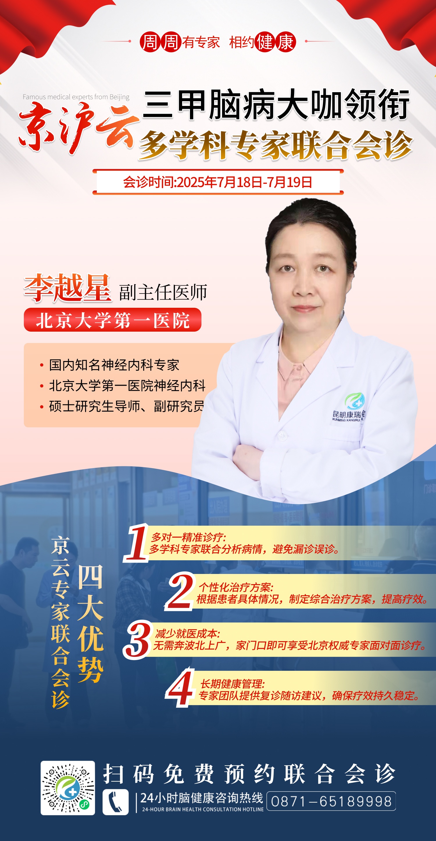 李越星7.18-19-会诊优势.jpg 李越星7.18-19-会诊优势.jpg