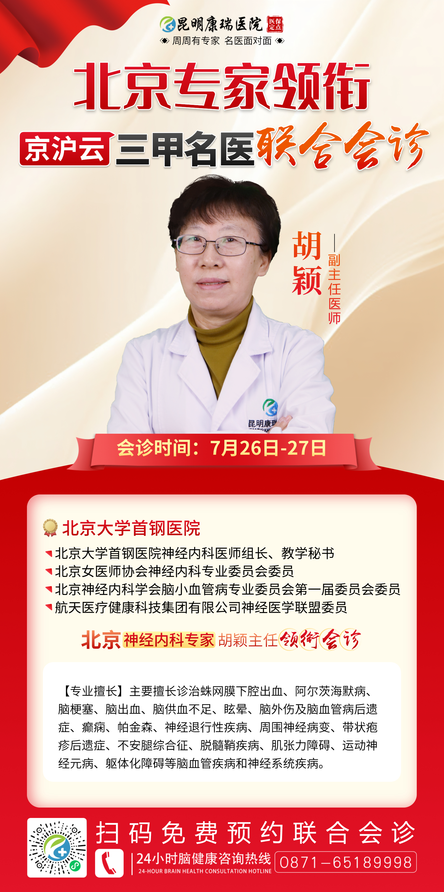 2025.7.26-7.27胡颖-胡颖