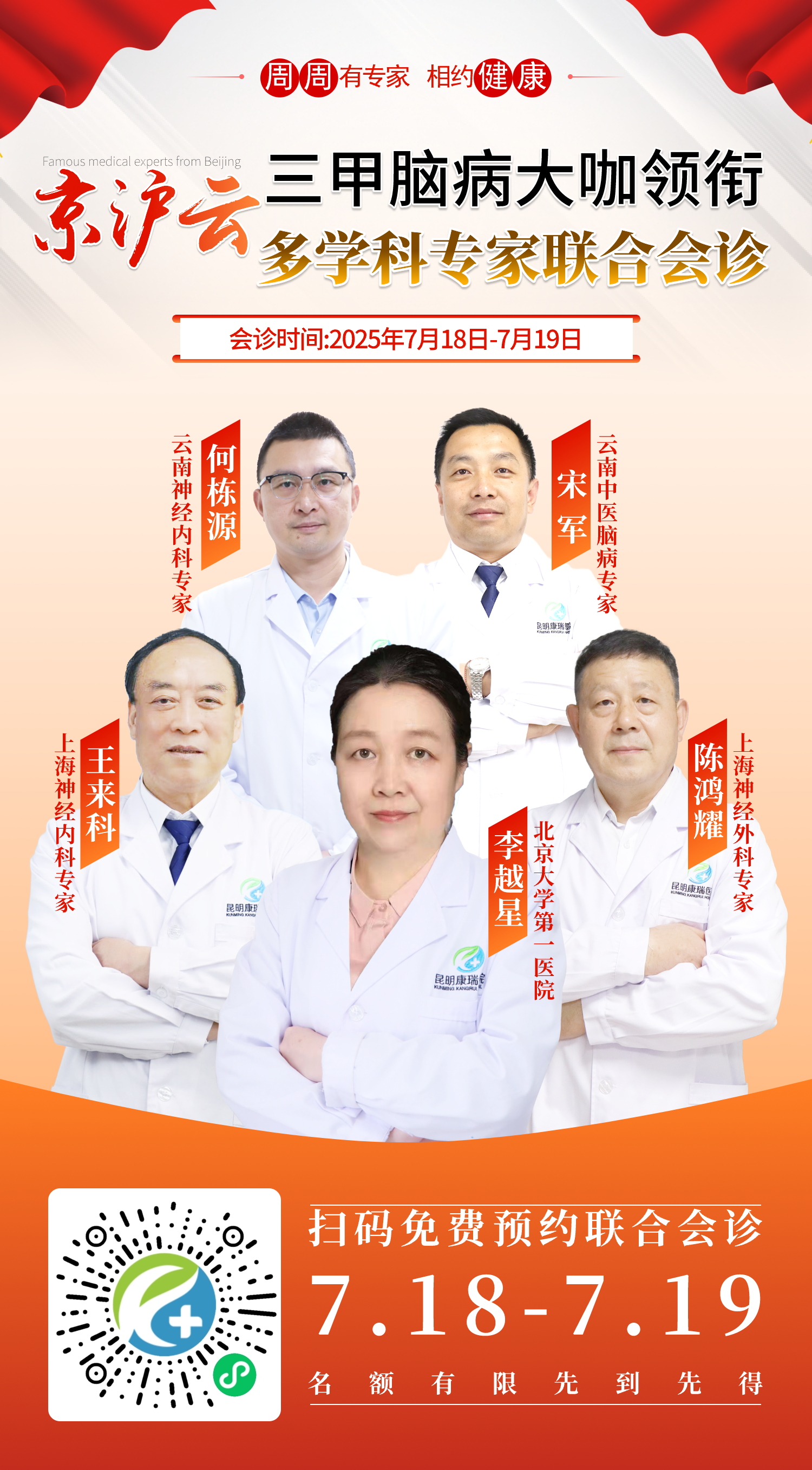 李越星7.18-19-五个专家 李越星7.18-19-五个专家