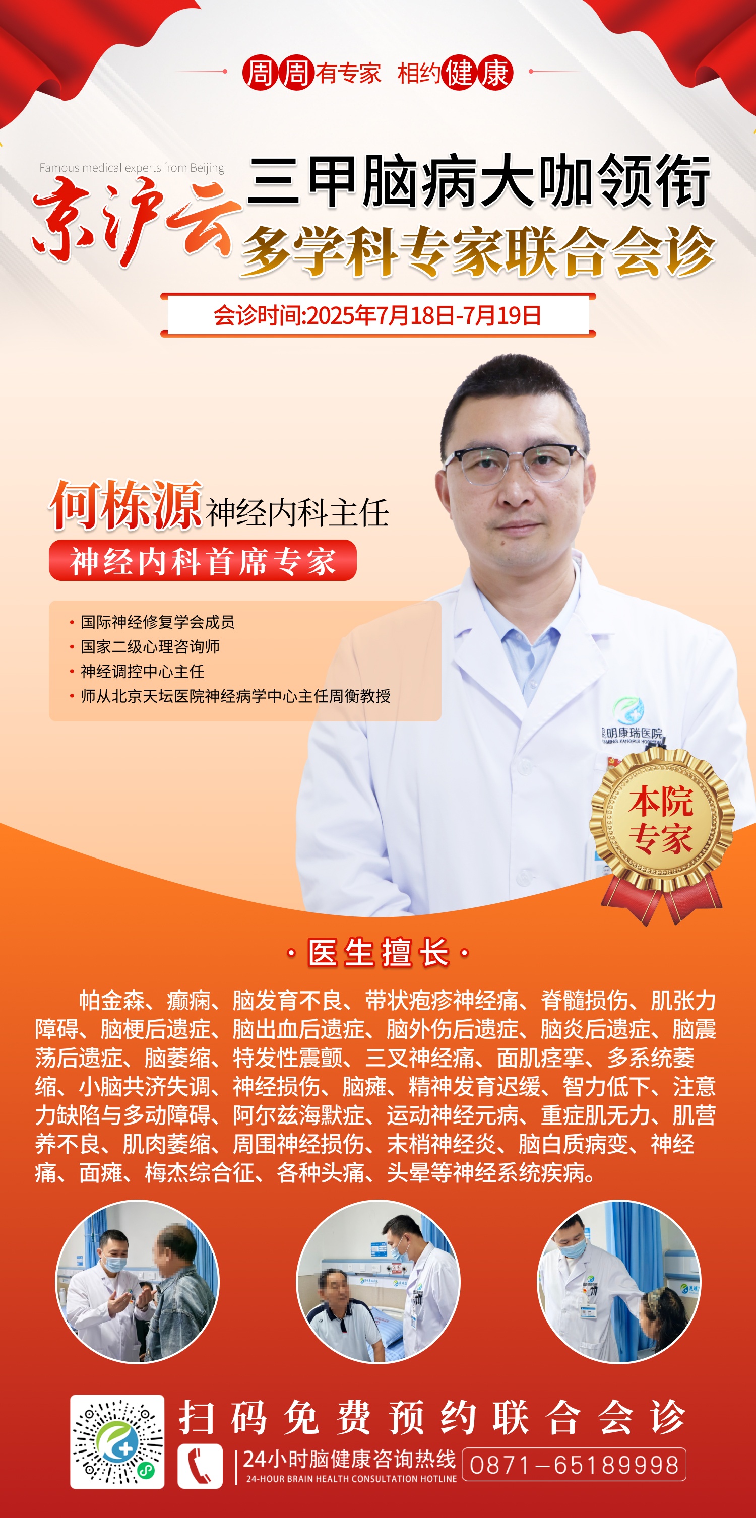 李越星7.18-19-何栋源 李越星7.18-19-何栋源