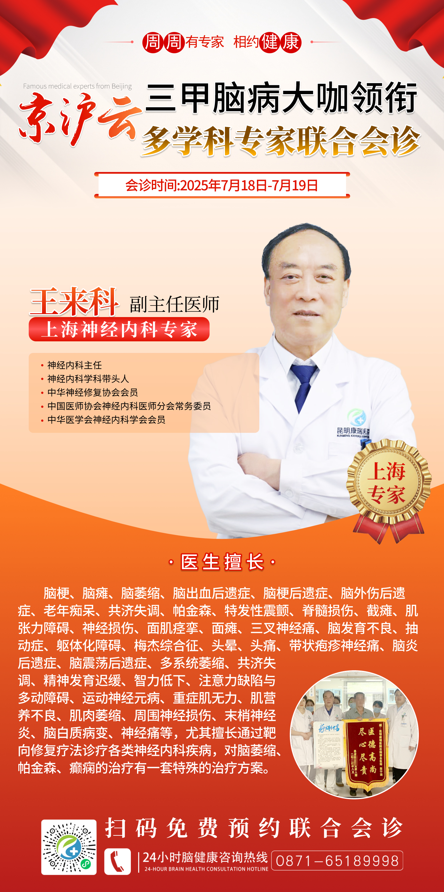 李越星7.18-19-王来科 李越星7.18-19-王来科