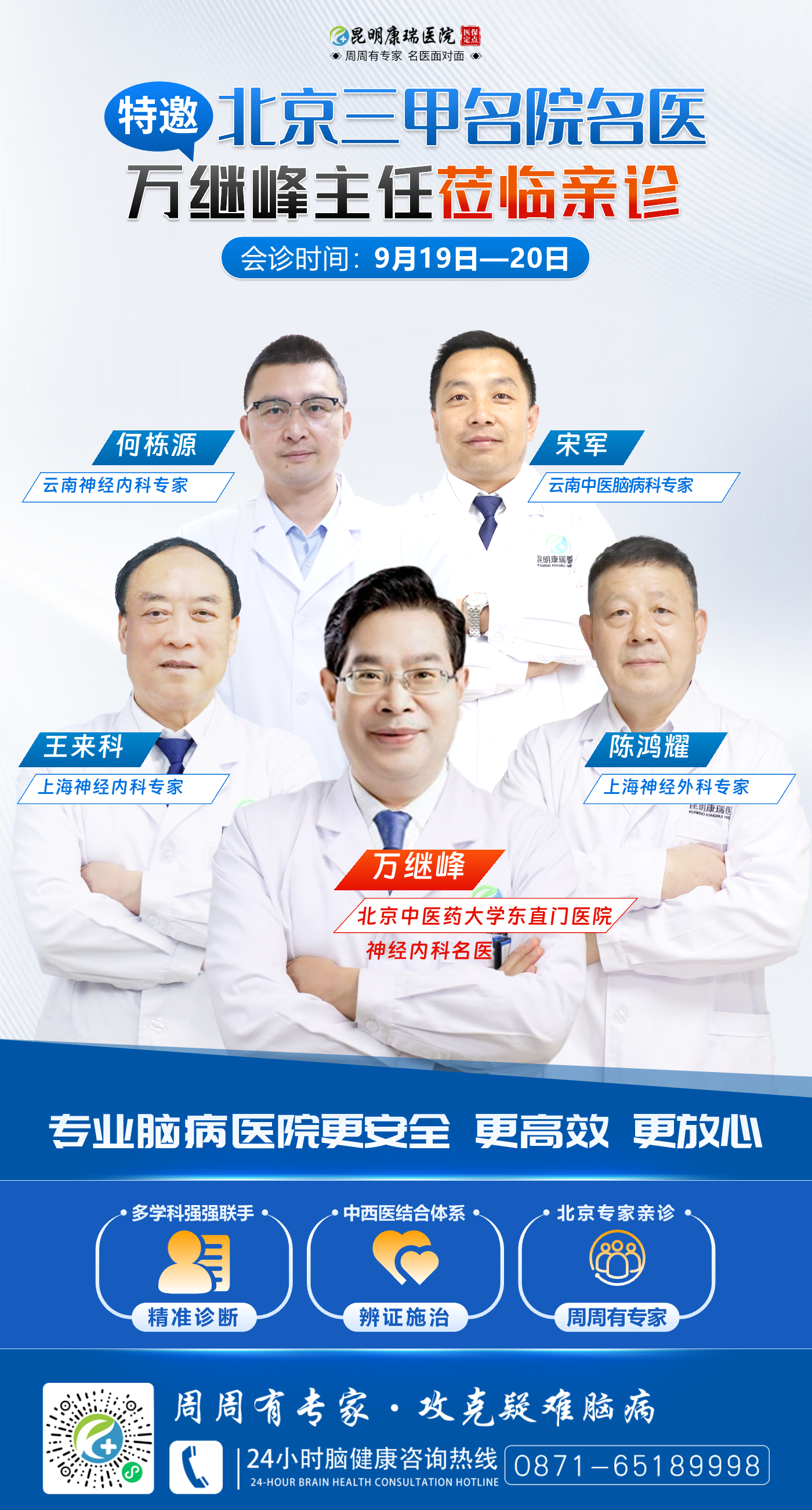 9.19-9.20领衔专家.jpg