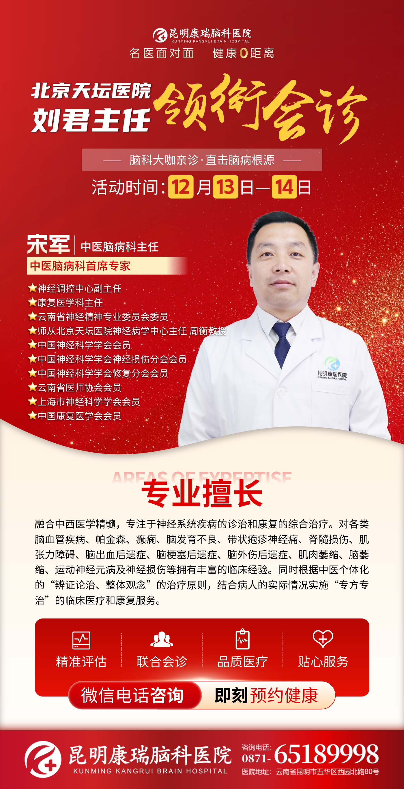 13-14宋军 13-14宋军