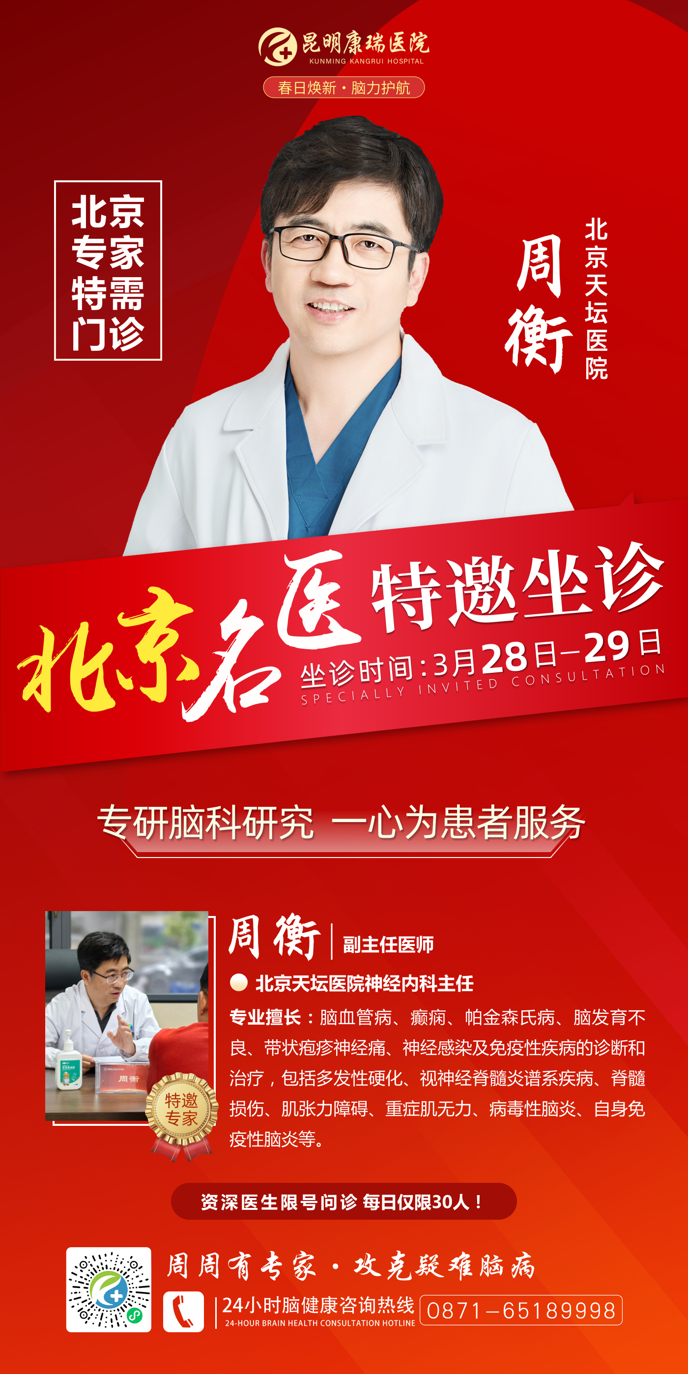 28-29周衡.jpg 28-29周衡.jpg