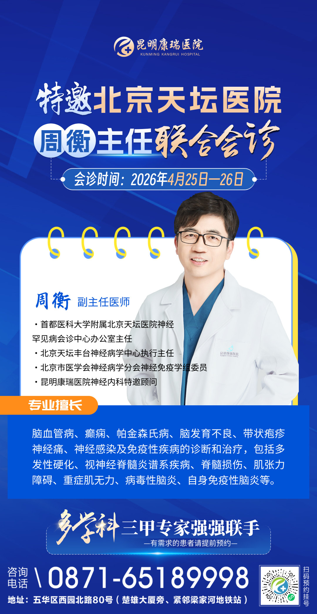 周衡.jpg